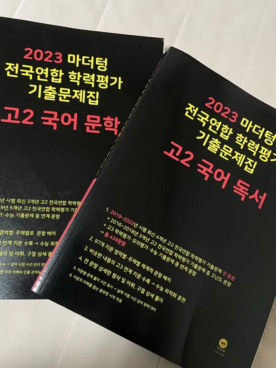 2023 마더텅 고2 문학,독서